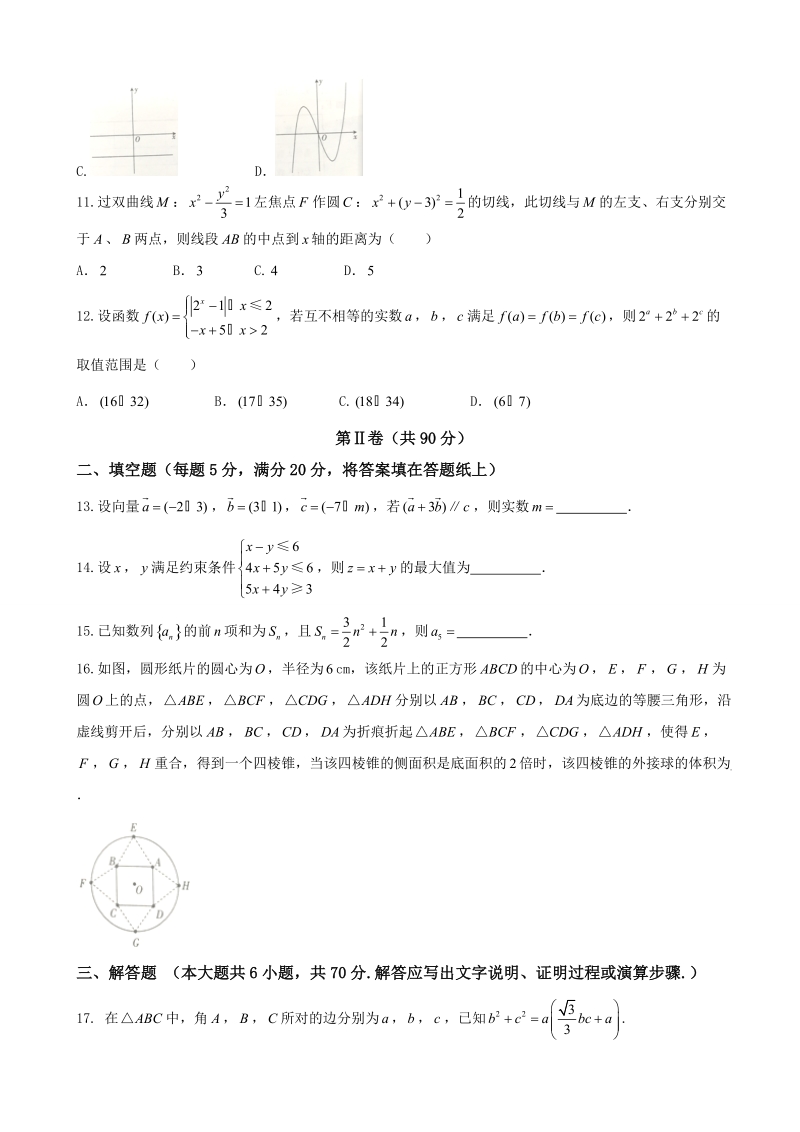 2018年辽宁省辽阳市高三第一次模拟考试数学（文）试题.doc_第3页