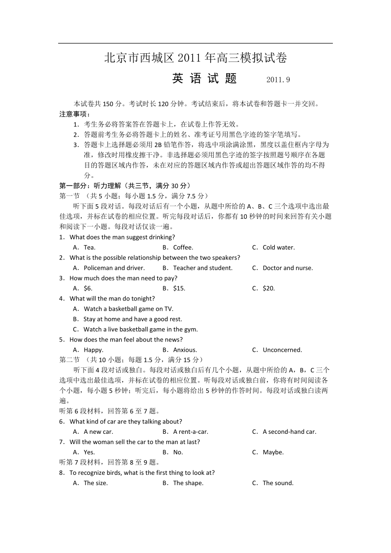 2011北京市西城区高三英语模拟试题及答案.doc_第1页