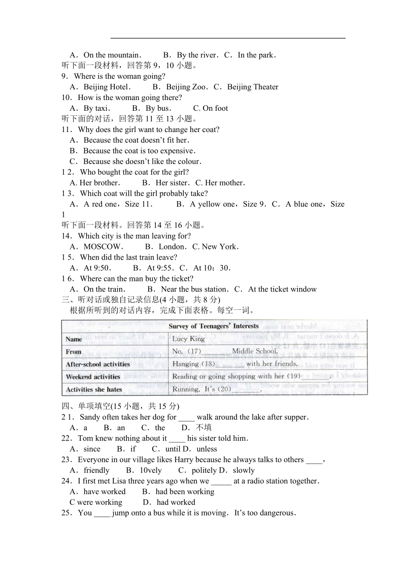 2010年北京市中考英语仿真冲试题及详细解析.doc_第2页