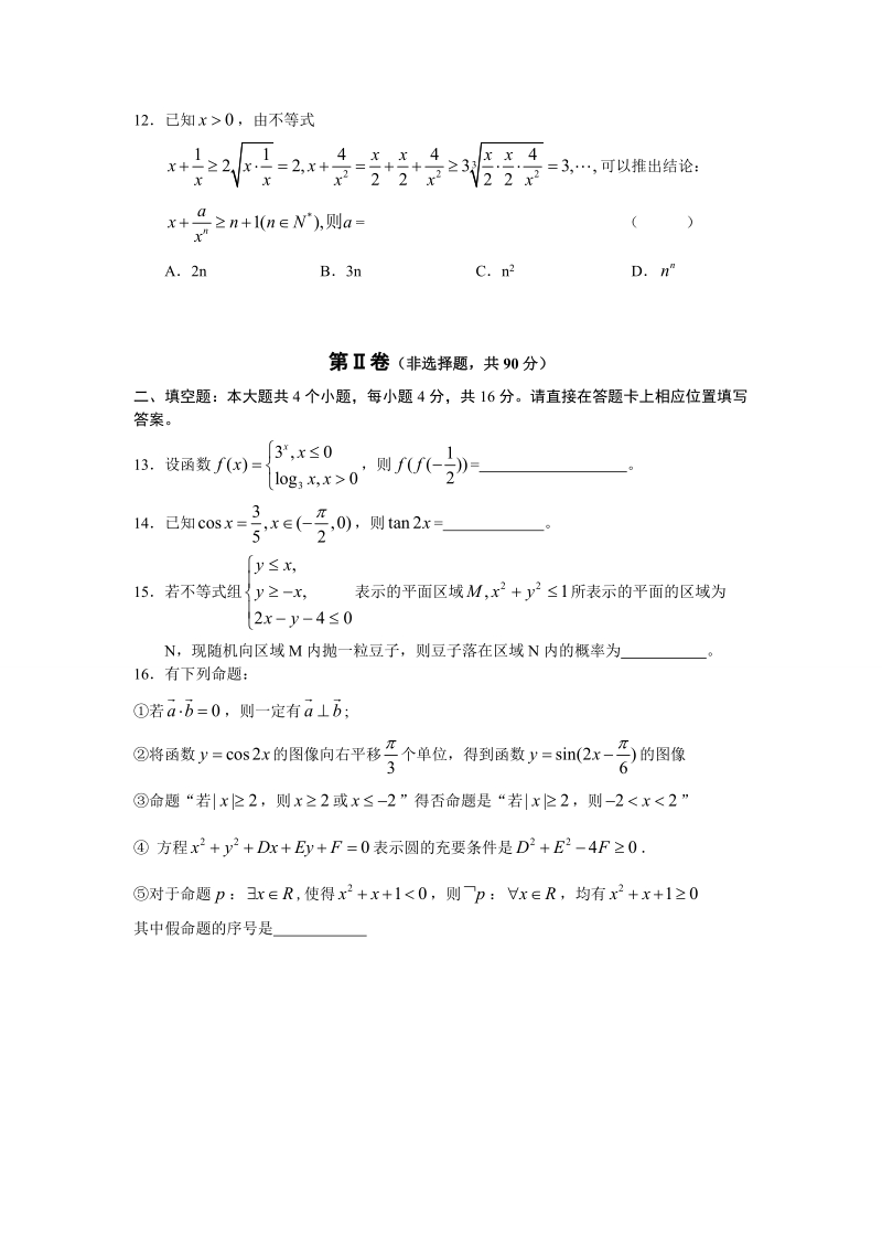 2012届湘潭市高三跟踪考试(数学).doc_第3页