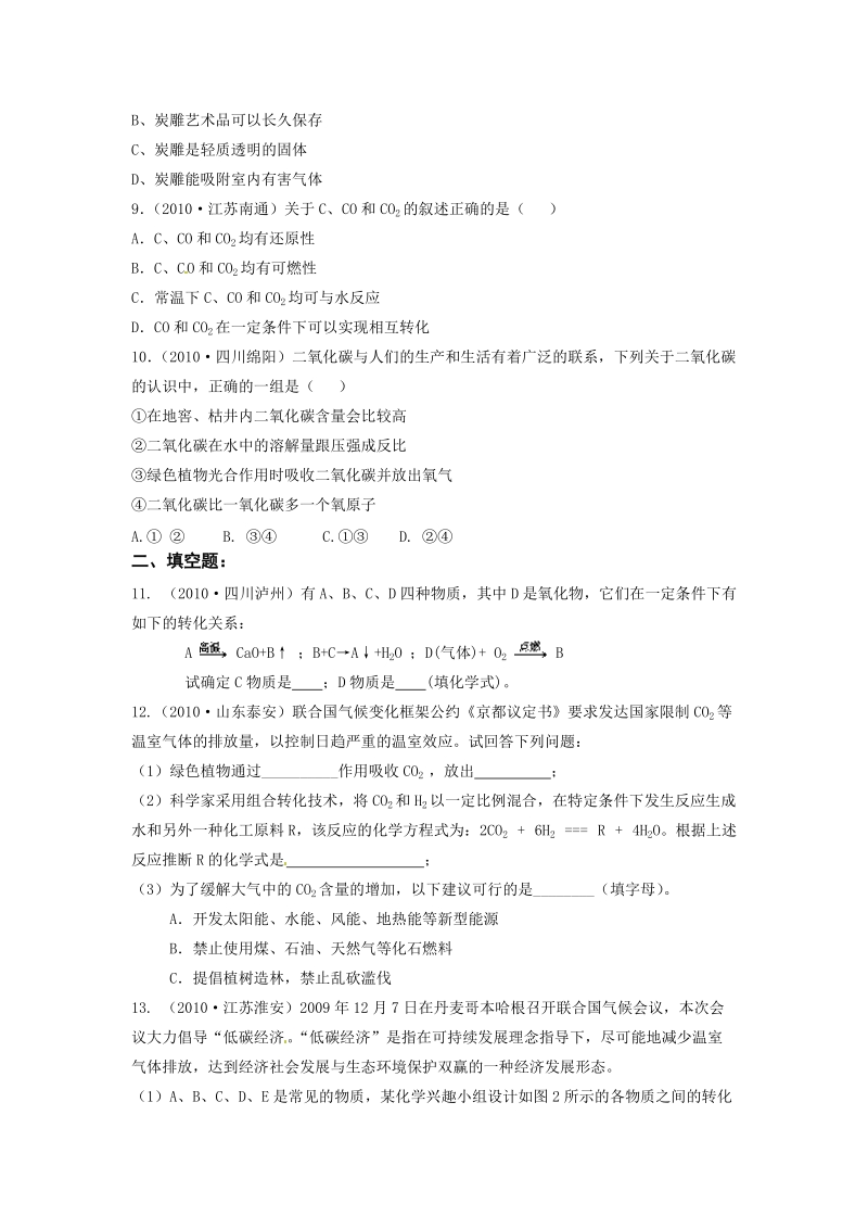 2010化学中考全面解析专题我们周围的空气1.doc_第2页