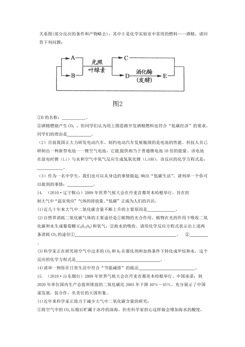 2010化学中考全面解析专题我们周围的空气1.doc_第3页