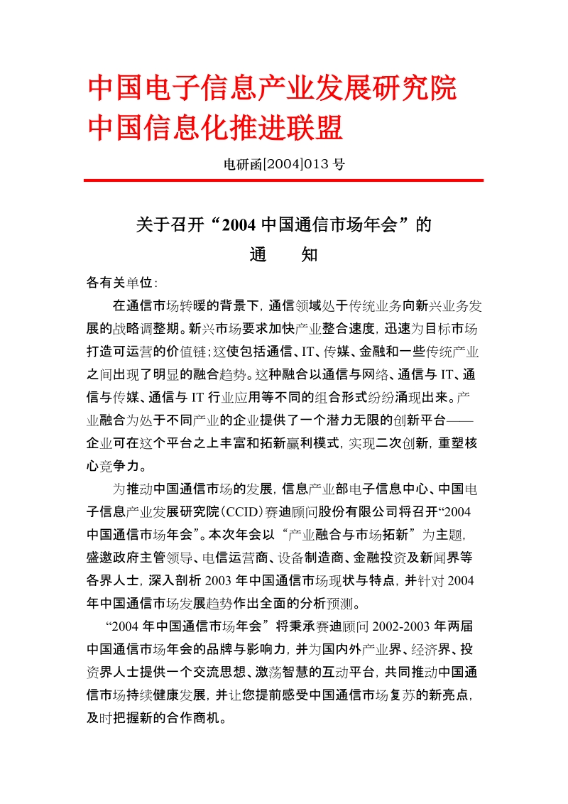 中国电子信息产业发展研究院.doc_第1页