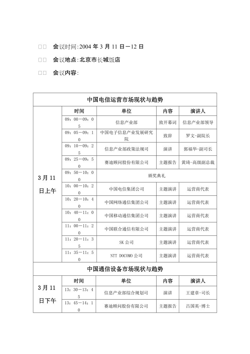 中国电子信息产业发展研究院.doc_第2页