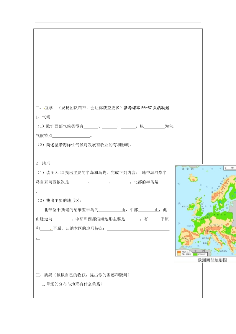 天津市宁河区2018年七年级地理下册第八章第二节欧洲西部学案（无答案）（新版）新人教版.doc_第2页