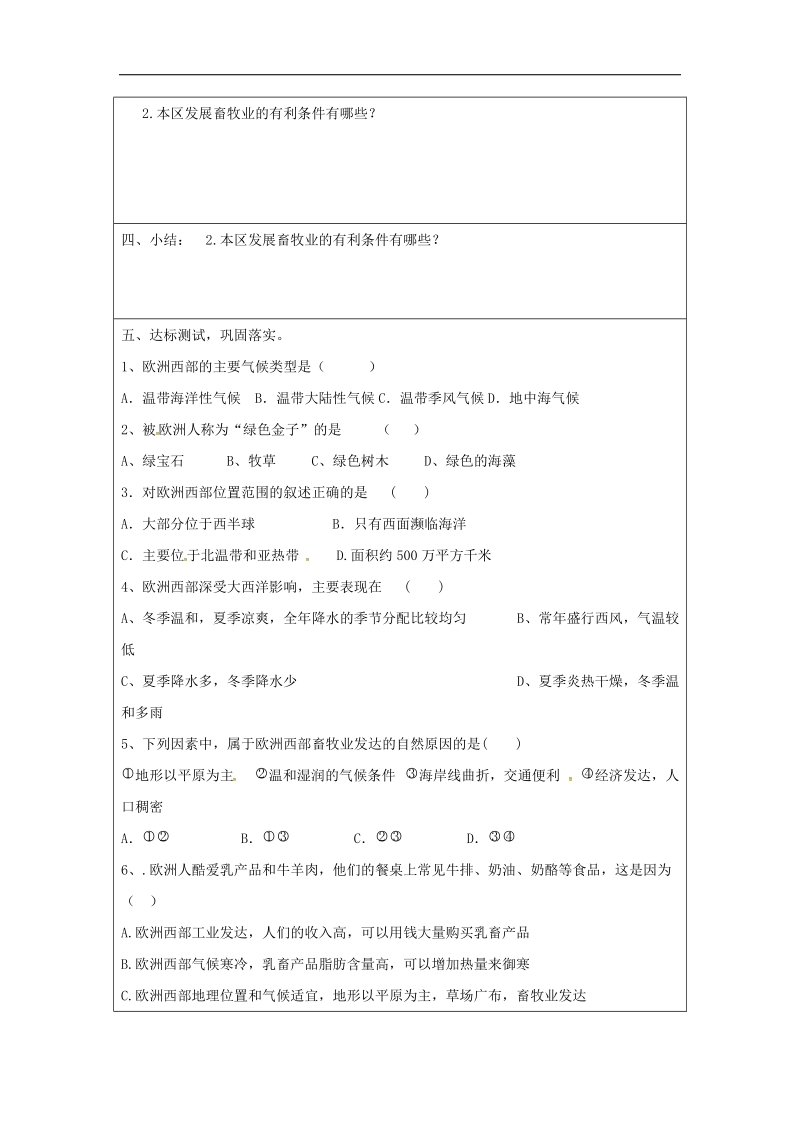 天津市宁河区2018年七年级地理下册第八章第二节欧洲西部学案（无答案）（新版）新人教版.doc_第3页