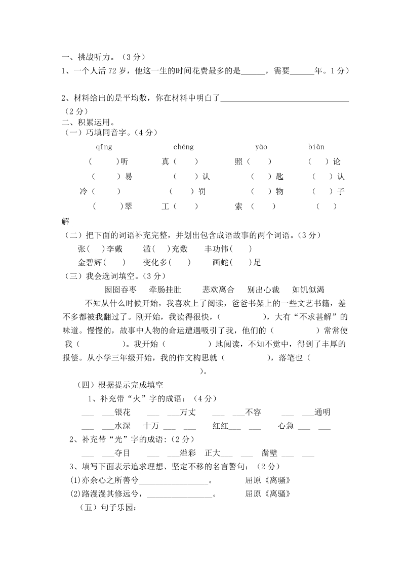 五年级下册语文期末试卷之八及答案.doc_第1页