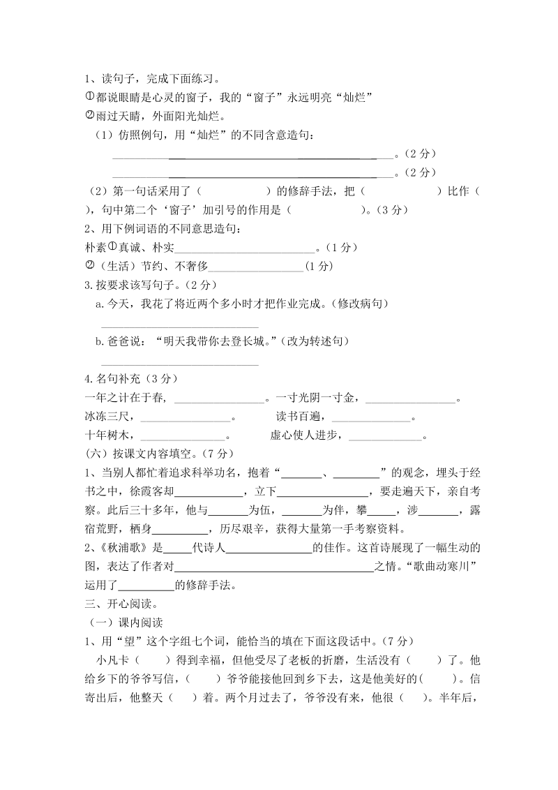 五年级下册语文期末试卷之八及答案.doc_第2页