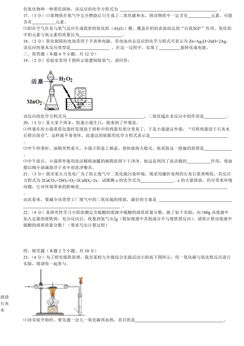 2007年四川省达州市高中阶段教育学校招生统一考试化学试题.doc_第2页