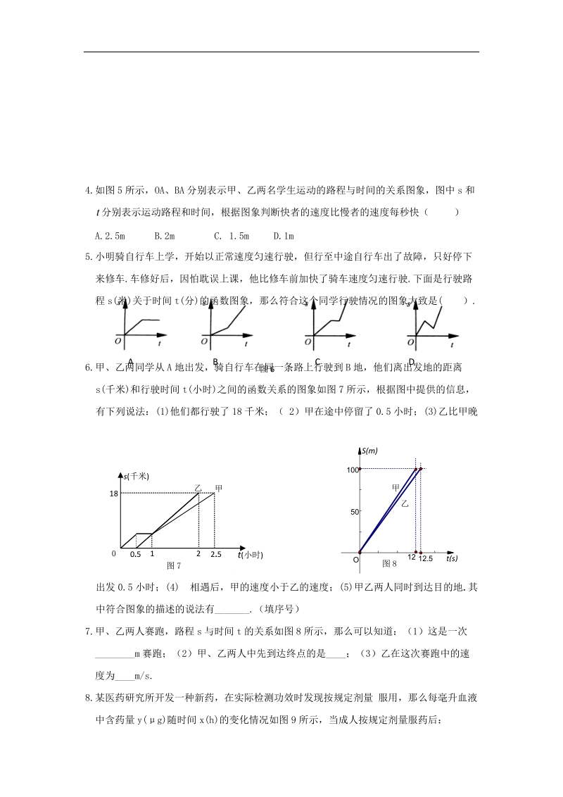 广东省中山市2018年八年级数学下册第19章一次函数19.1.2函数的图象（第2课时）作业（无答案）（新版）新人教版.doc_第2页