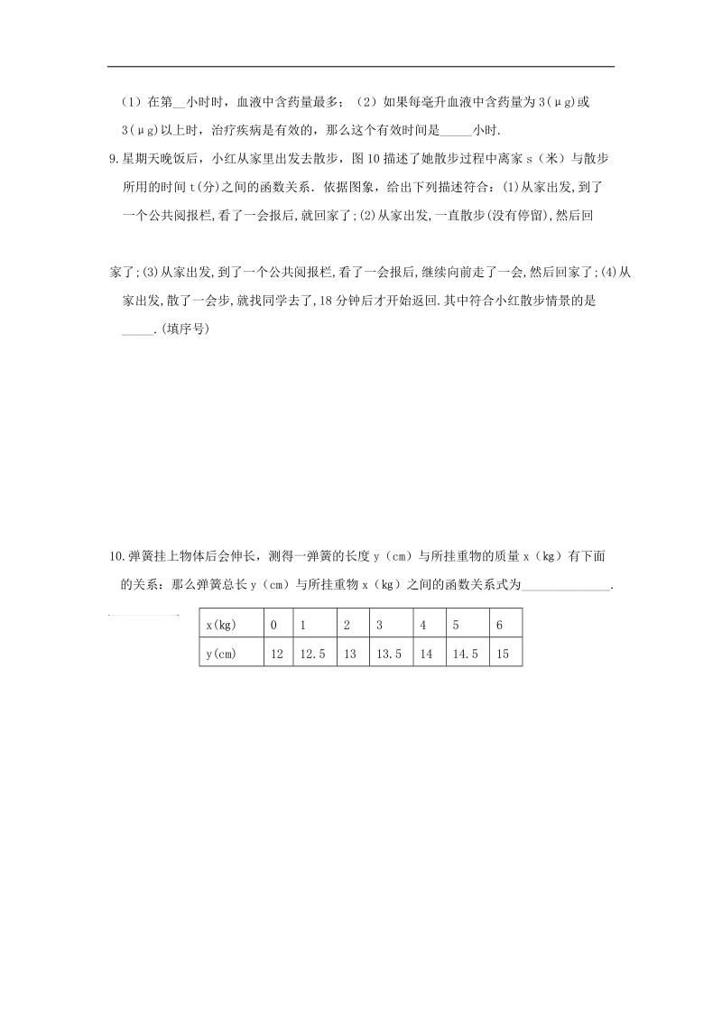 广东省中山市2018年八年级数学下册第19章一次函数19.1.2函数的图象（第2课时）作业（无答案）（新版）新人教版.doc_第3页