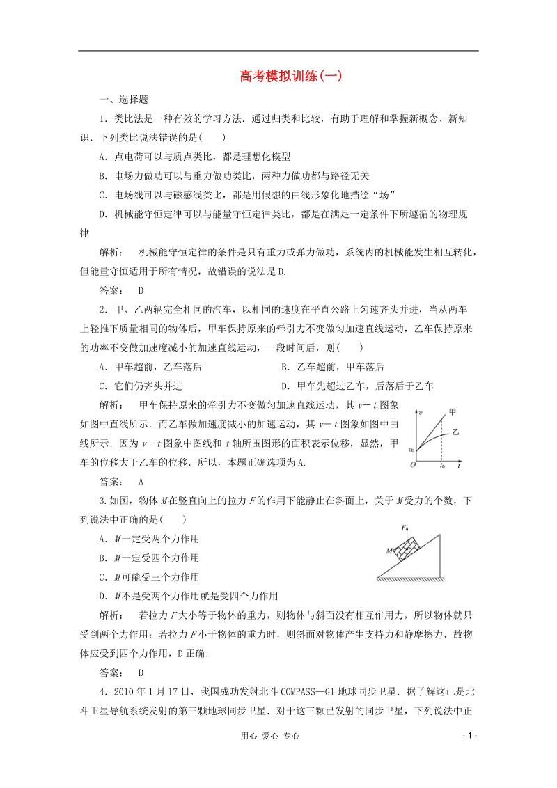 2012高三物理二轮复习测试_高考模拟训练1(安徽专版).doc_第1页