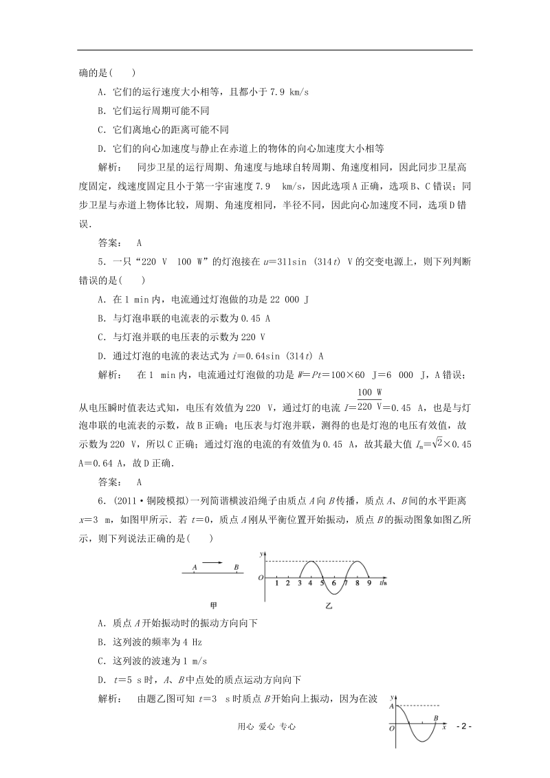 2012高三物理二轮复习测试_高考模拟训练1(安徽专版).doc_第2页