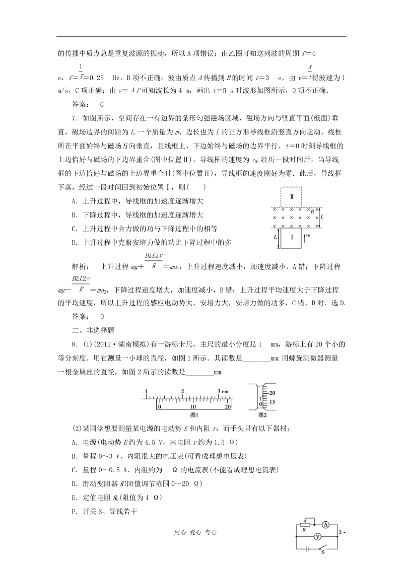 2012高三物理二轮复习测试_高考模拟训练1(安徽专版).doc_第3页