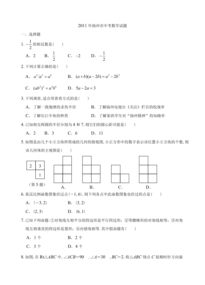 2011年扬州市中考试题及word答案(word版制图).doc_第1页