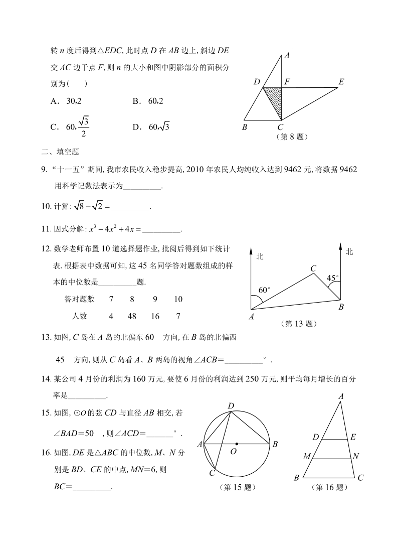 2011年扬州市中考试题及word答案(word版制图).doc_第2页