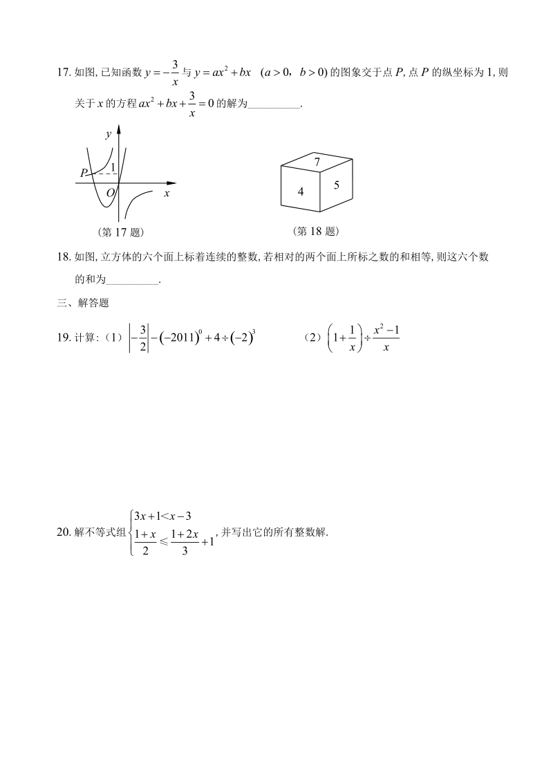 2011年扬州市中考试题及word答案(word版制图).doc_第3页