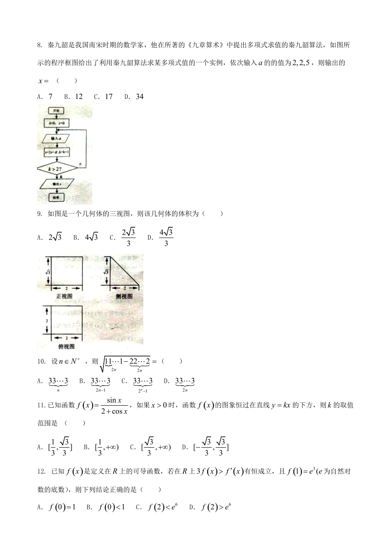 2018年甘肃省兰州市高三第二次实战考试理科数学.doc_第2页