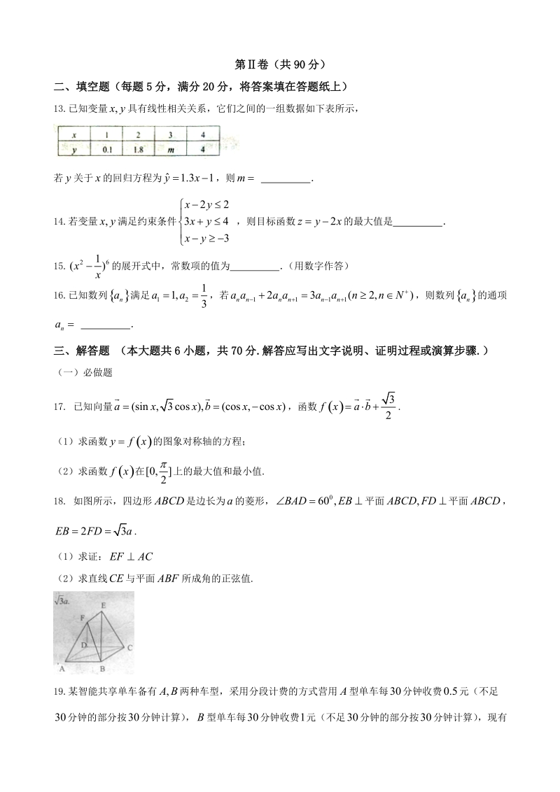 2018年甘肃省兰州市高三第二次实战考试理科数学.doc_第3页