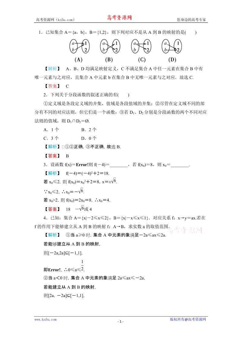 2011年高一数学试题：1[1].2.2《函数的表示法》(新人教a版必修1).doc_第1页