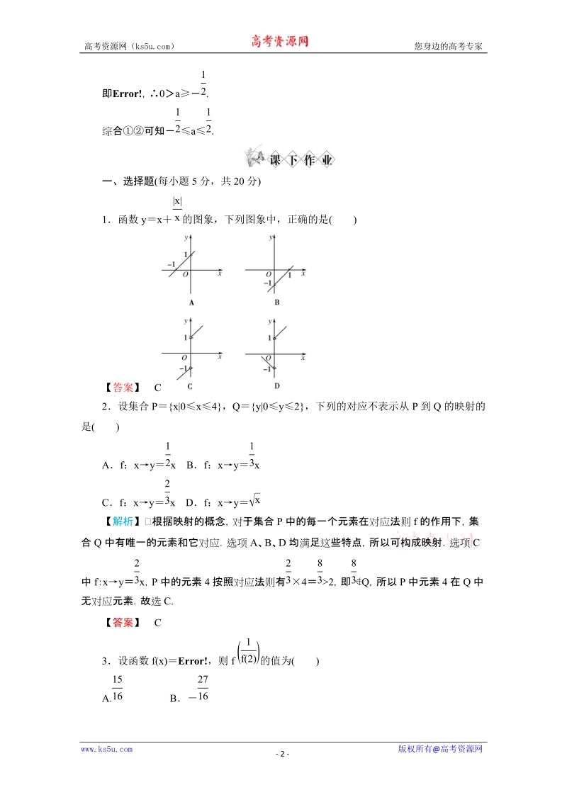 2011年高一数学试题：1[1].2.2《函数的表示法》(新人教a版必修1).doc_第2页