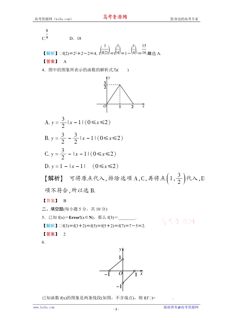 2011年高一数学试题：1[1].2.2《函数的表示法》(新人教a版必修1).doc_第3页