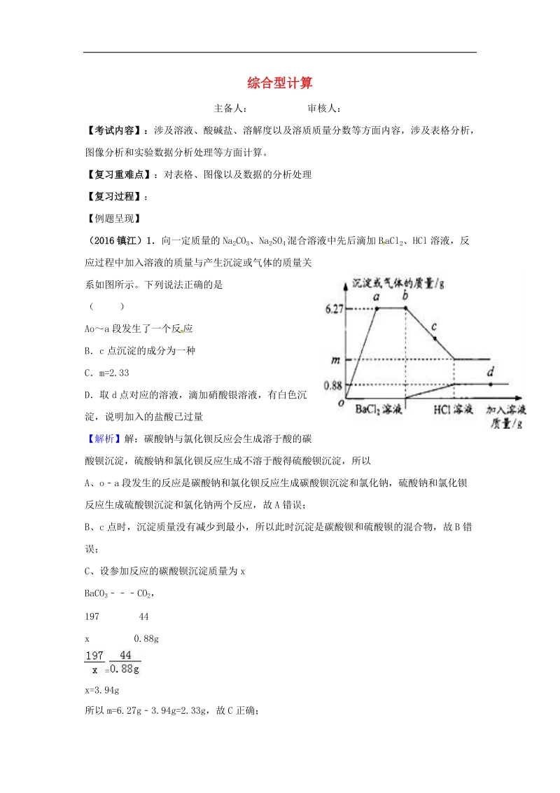 江苏省句容市2018年中考化学一轮复习综合型计算学案（无答案）.doc_第1页