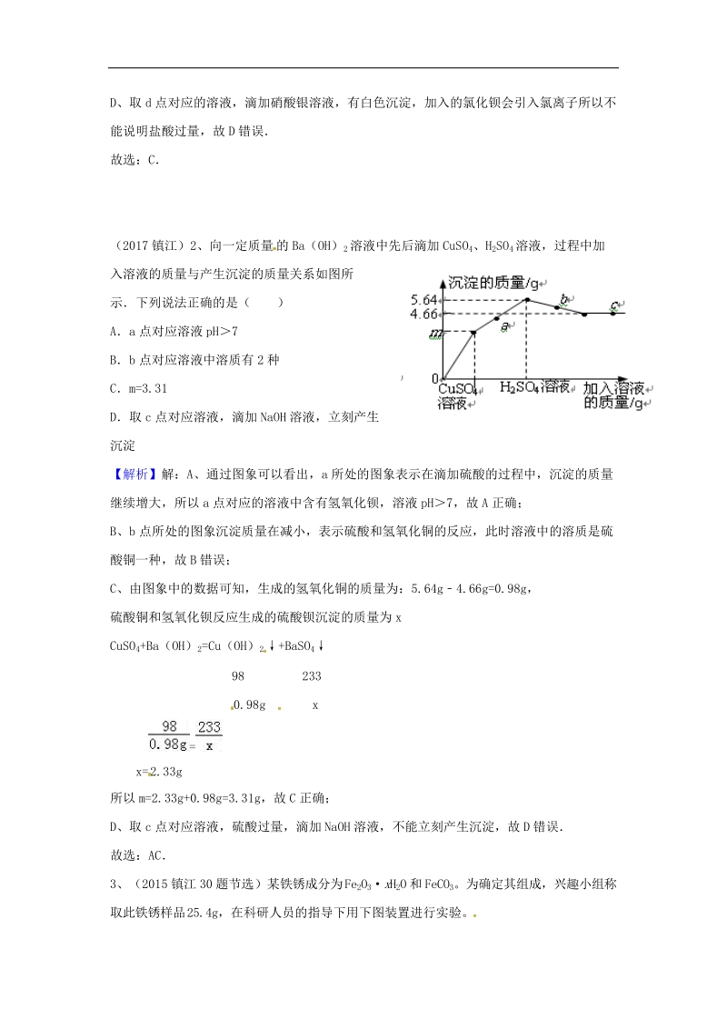 江苏省句容市2018年中考化学一轮复习综合型计算学案（无答案）.doc_第2页