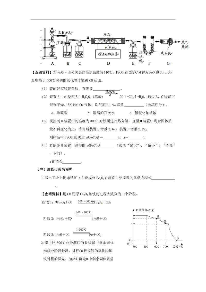 江苏省句容市2018年中考化学一轮复习综合型计算学案（无答案）.doc_第3页