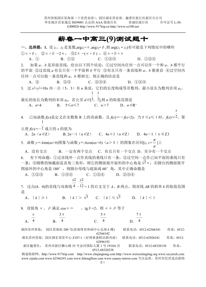 2011最终版蕲春一中高三数学测试题十.doc_第1页