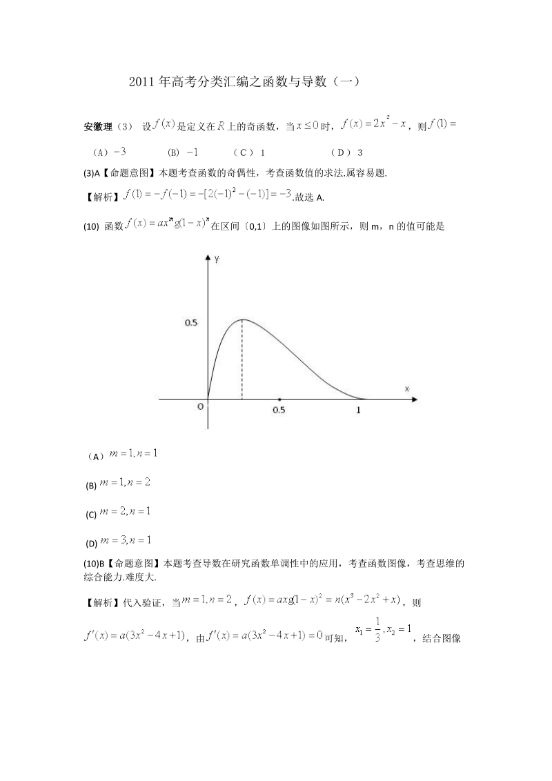 2011年高考分类汇编之函数与导数1.doc_第1页