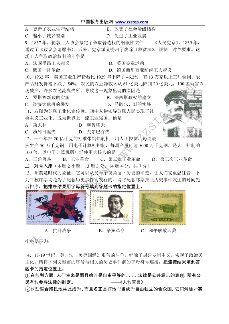 2010年辽宁省沈阳市中考历史真题试卷及答案(word版).doc_第2页