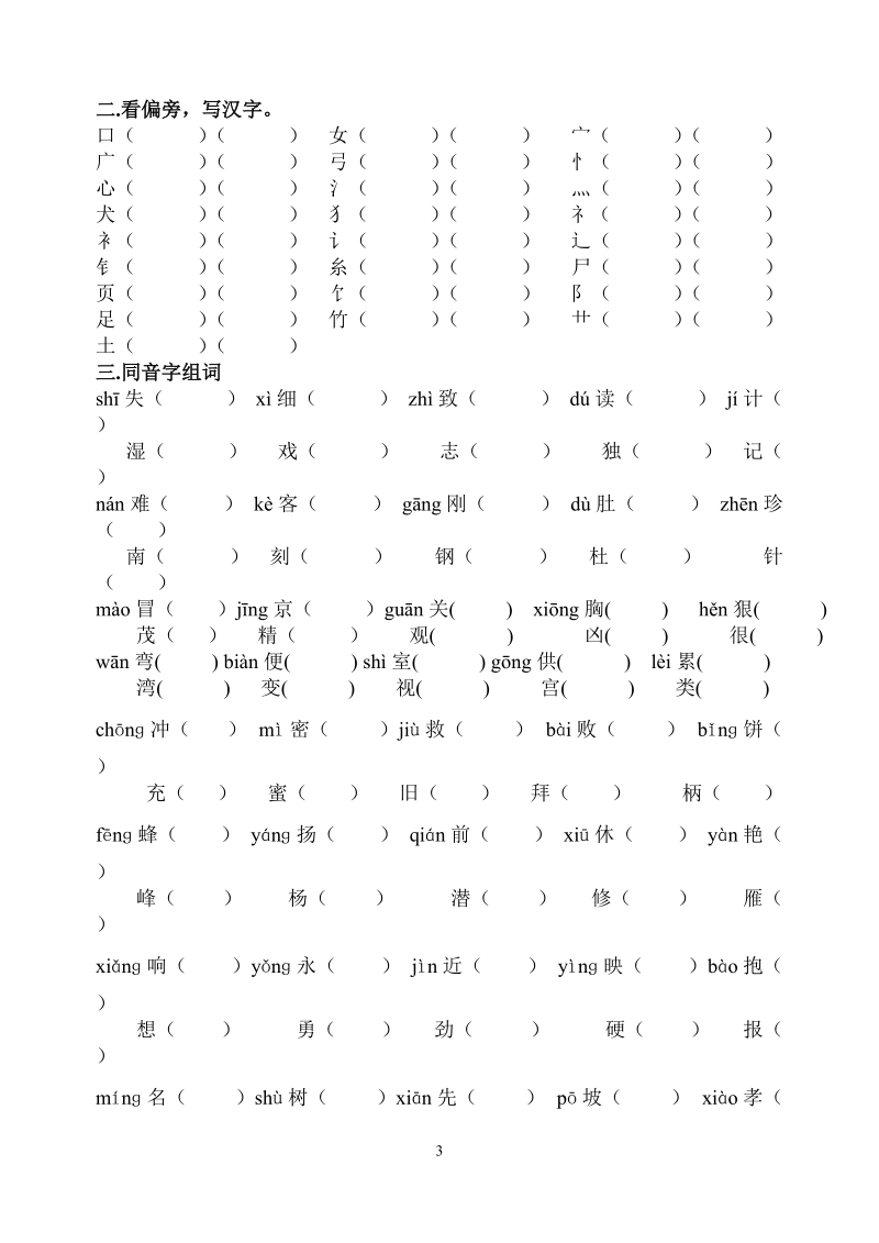 二年级语文下分类复习.doc_第3页