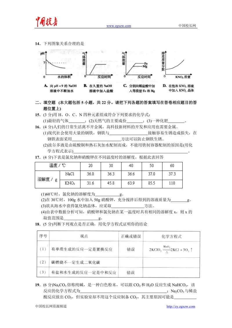 2009年广东省汕头市中考化学试卷_(word_版含答案).doc_第3页