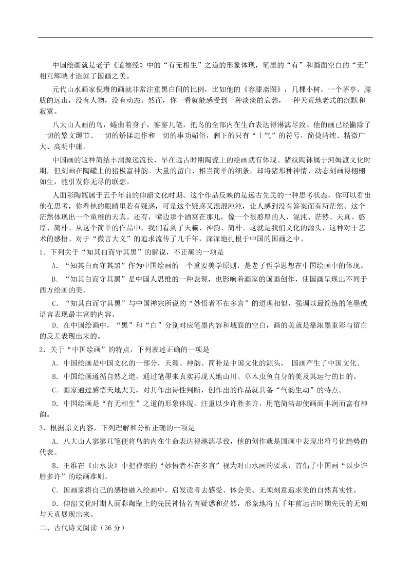 2016年度四川省遂宁市高中高中三年度级二诊考试语文试题(word).doc_第2页