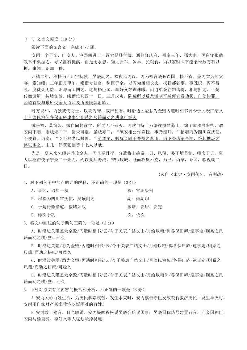 2016年度四川省遂宁市高中高中三年度级二诊考试语文试题(word).doc_第3页