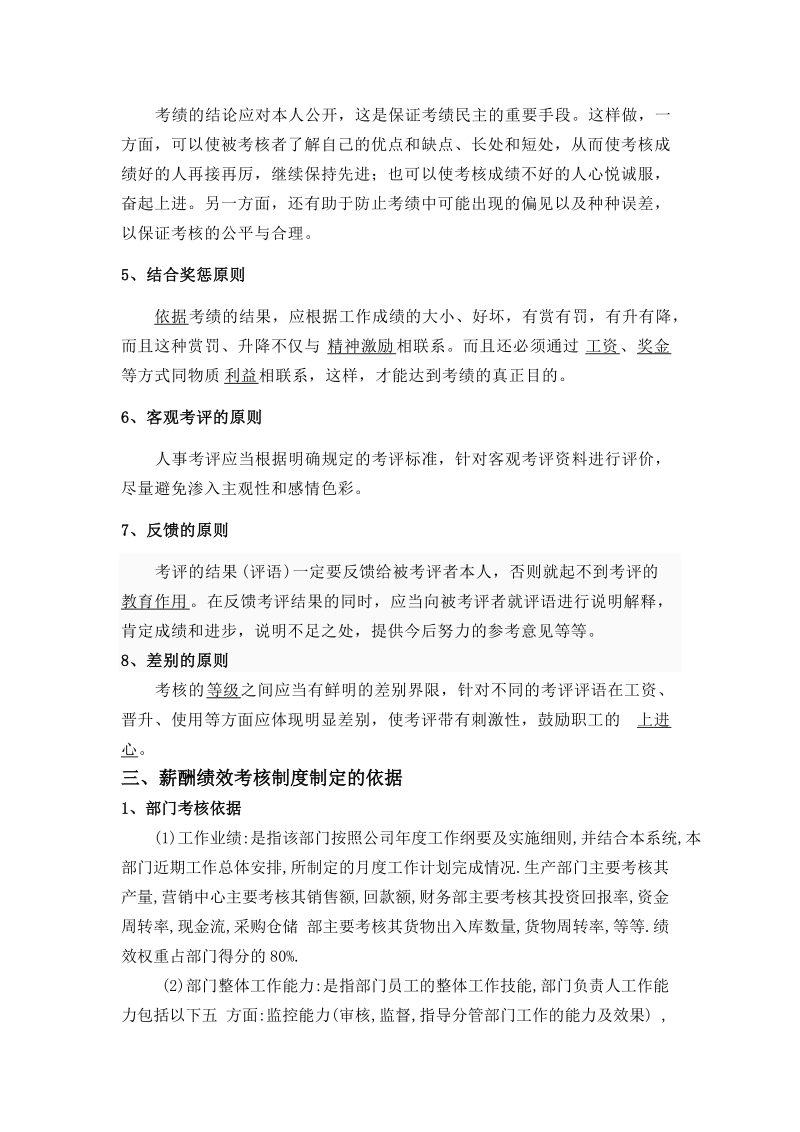 薪酬绩效管理方案.doc_第3页