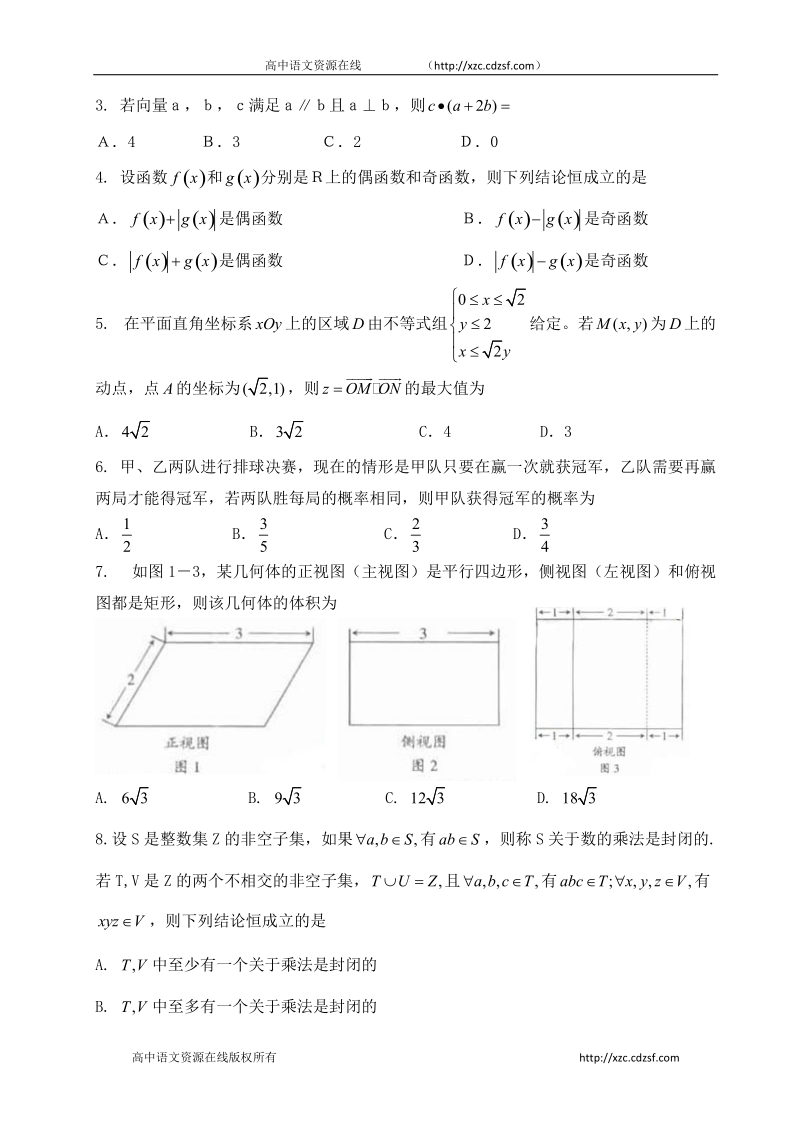 2011年全国高考理科数学试题及答案-广东.doc_第2页