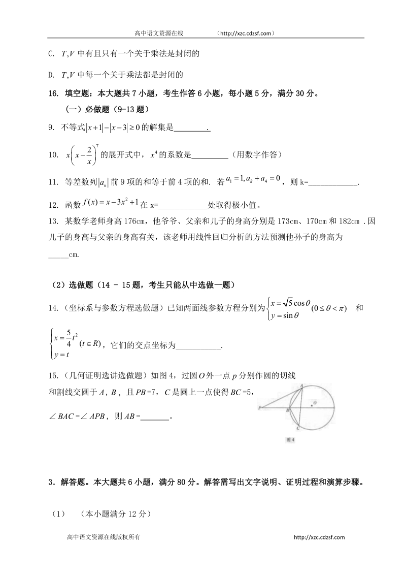 2011年全国高考理科数学试题及答案-广东.doc_第3页