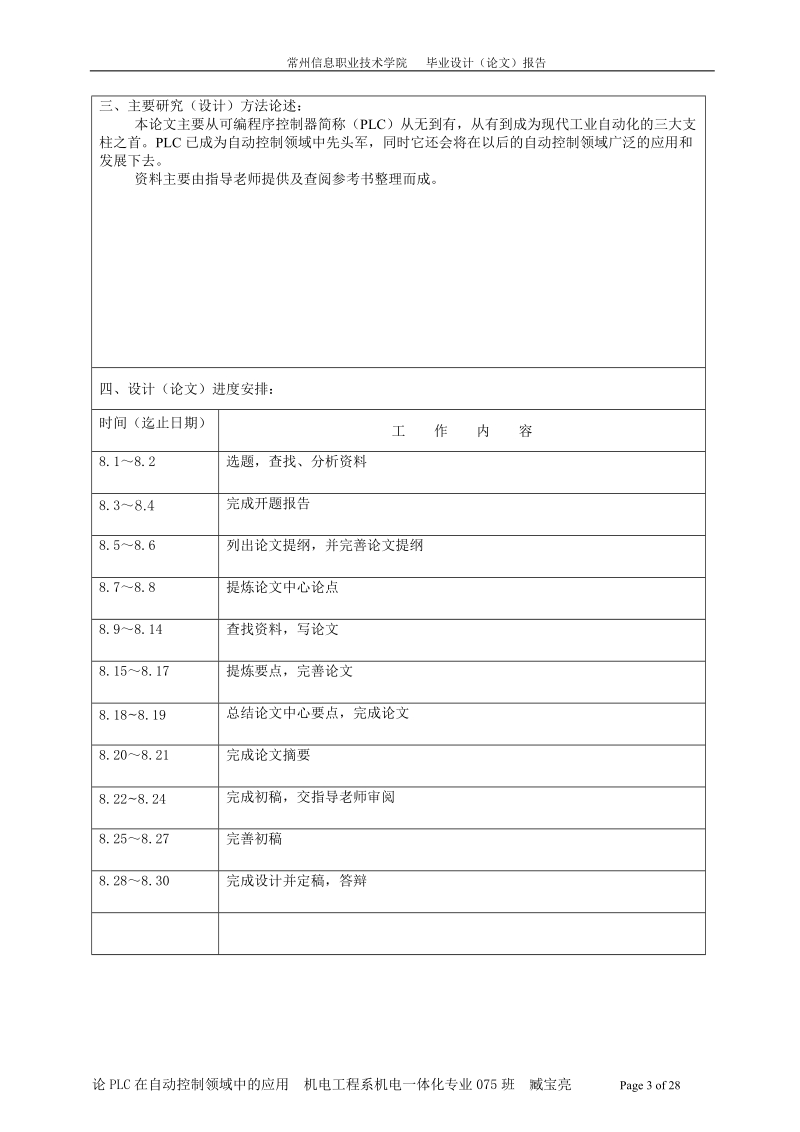 plc在自动控制领域中的应用.doc_第3页