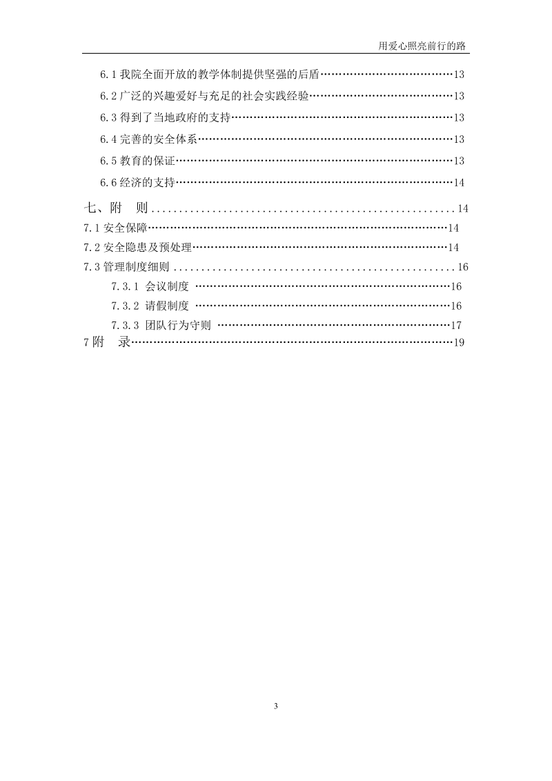 云帆支教队暑期赴宁夏三下乡策划书.doc_第3页