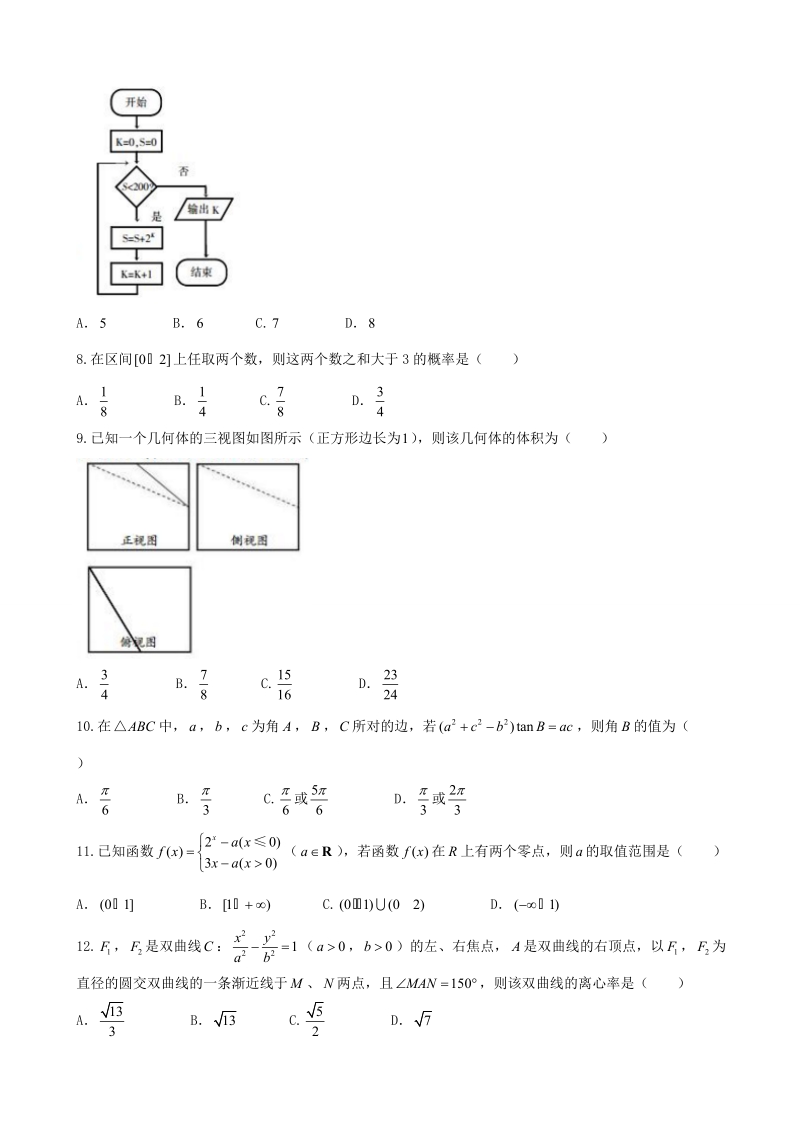 2018年四川省凉山州高中毕业班第二次诊断性检测 数学(文科)（word）.doc_第2页