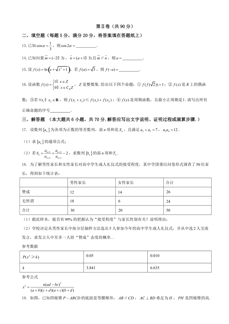 2018年四川省凉山州高中毕业班第二次诊断性检测 数学(文科)（word）.doc_第3页