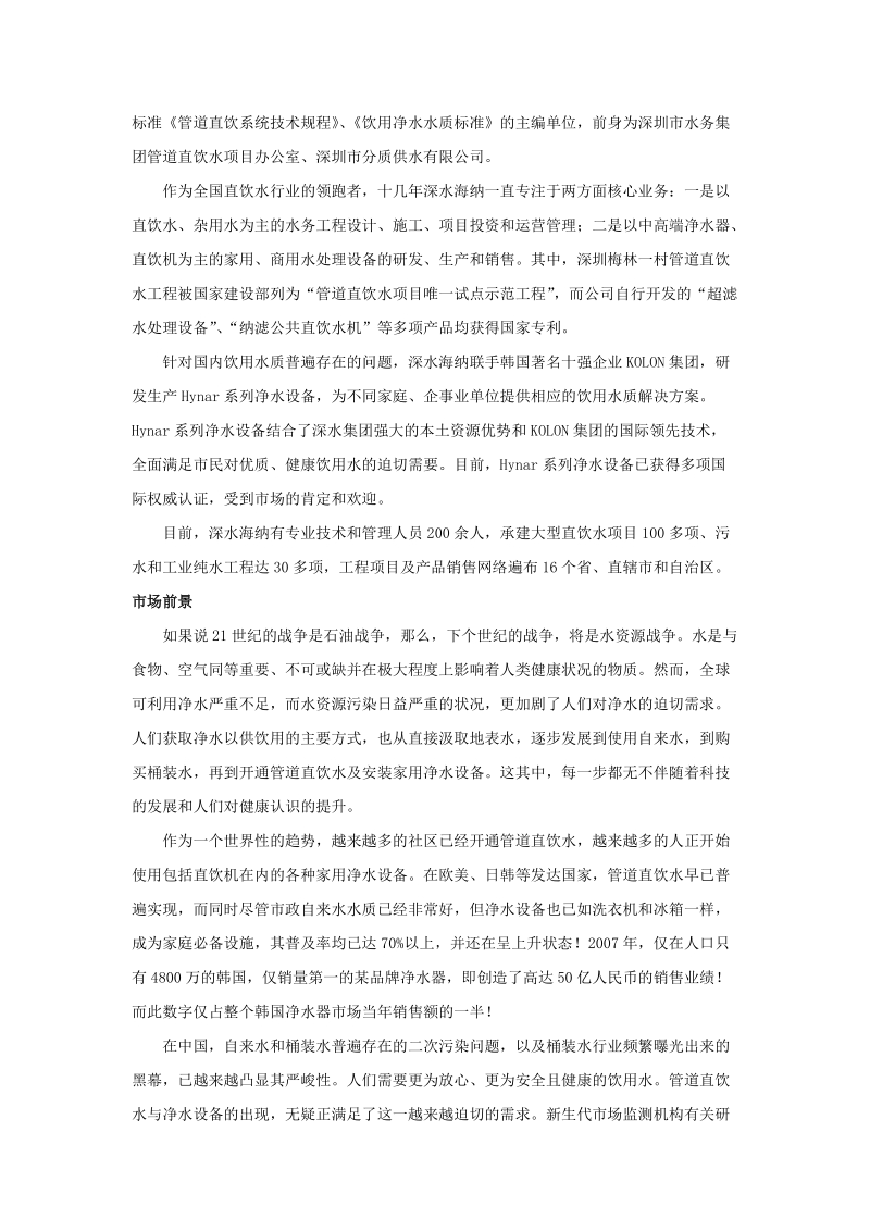 净水器产品项目建议书.doc_第2页