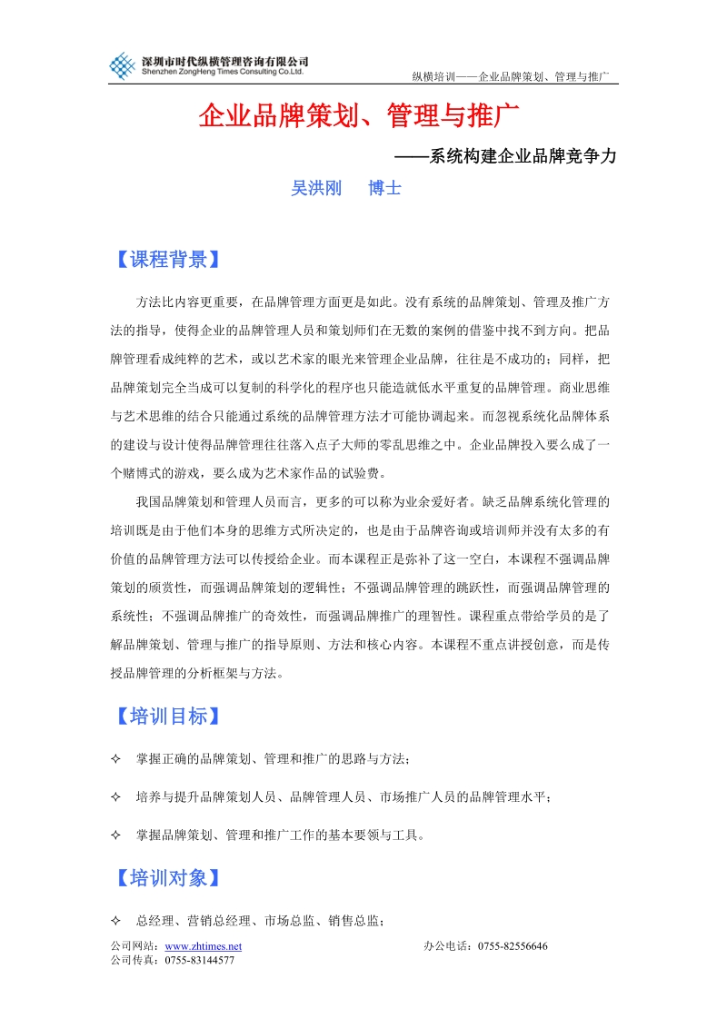 企业品牌策划、管理与推广_vo_1.doc_第1页