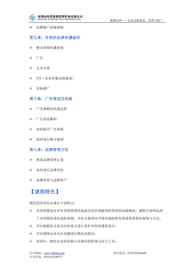 企业品牌策划、管理与推广_vo_1.doc_第3页