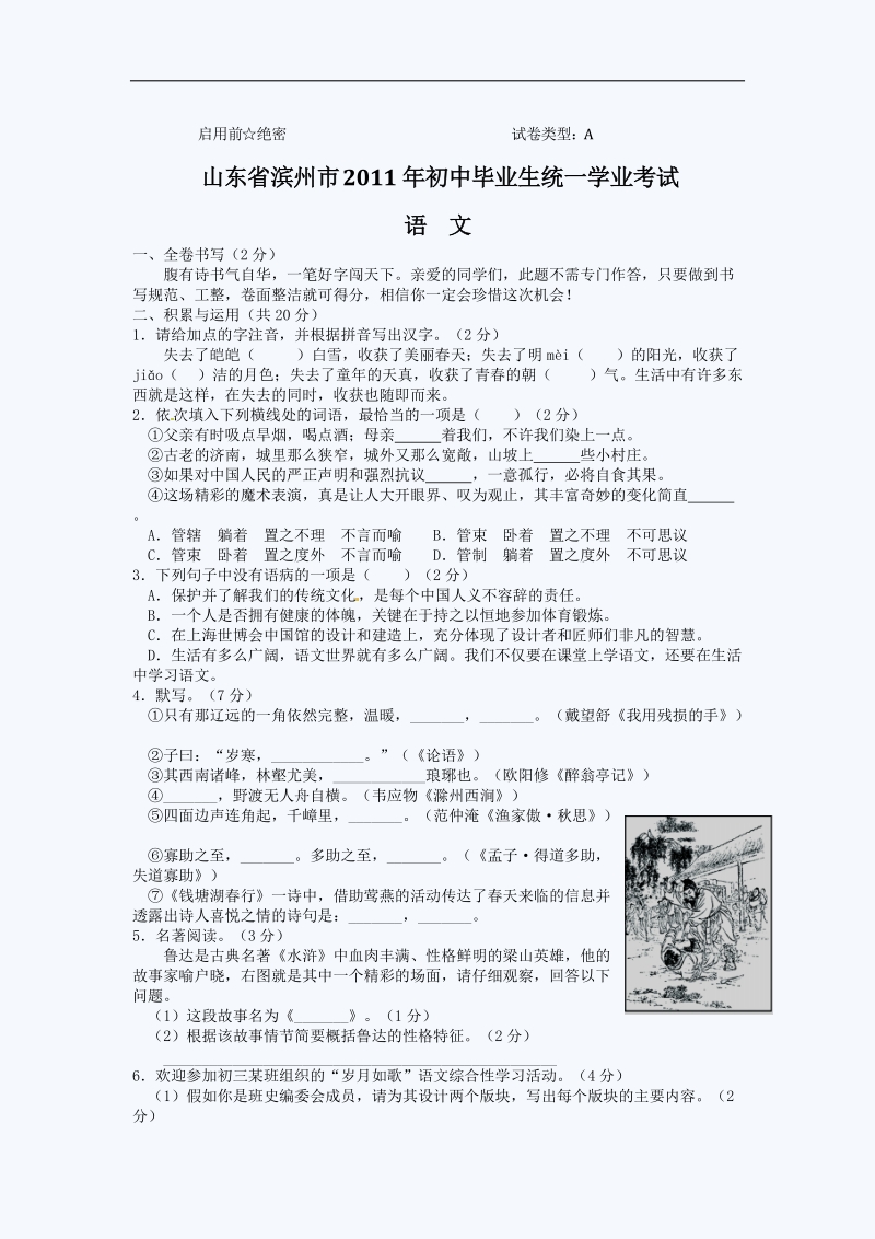 2011年山东滨州中考语文试题及答案.doc_第1页