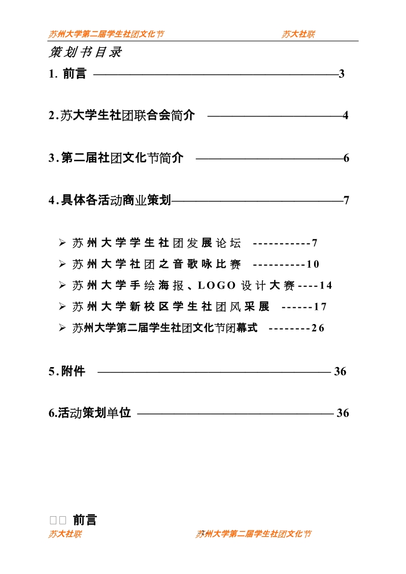 苏州大学学生社团文化节商业策划书.doc_第2页