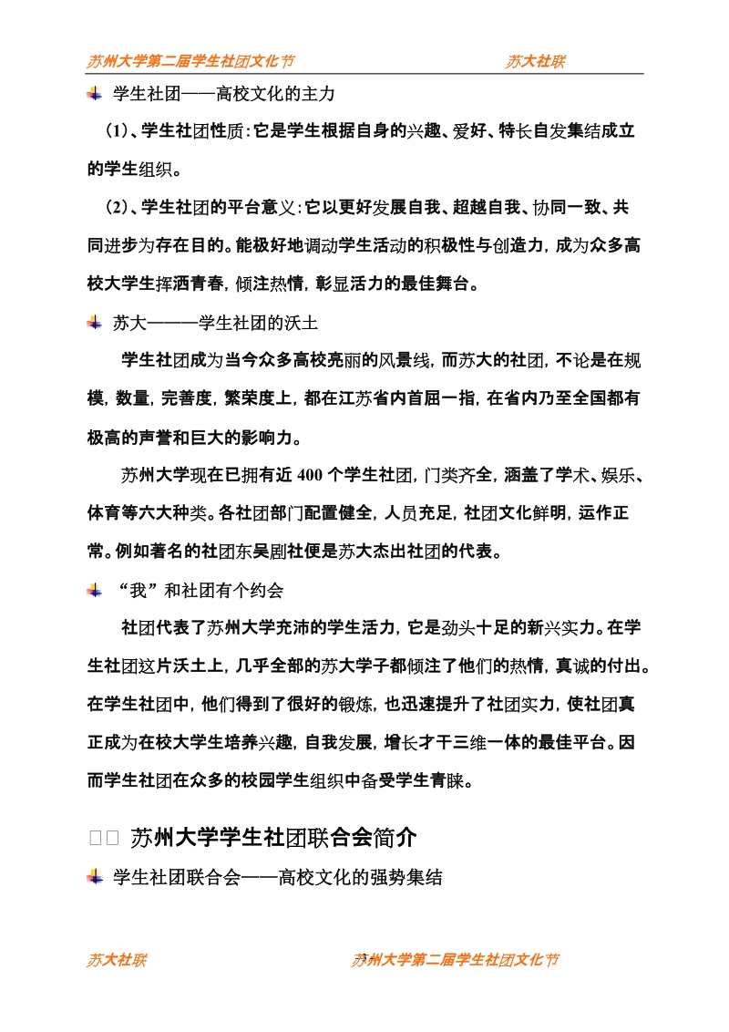 苏州大学学生社团文化节商业策划书.doc_第3页