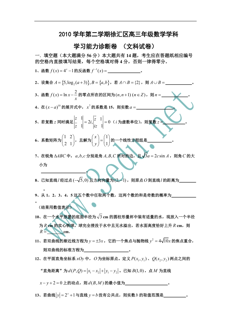 2011届高三数学下册质量调研考试题4.doc_第1页